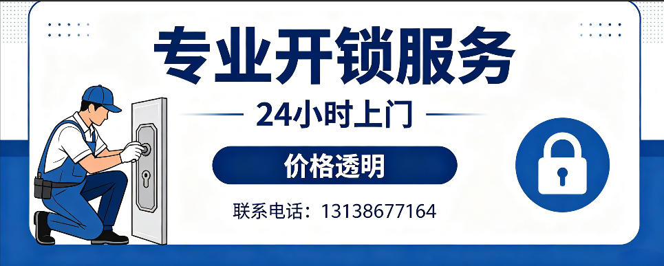 襄垣 开防盗门｜家用入户门无损开锁、反锁开门、换锁芯维修公司