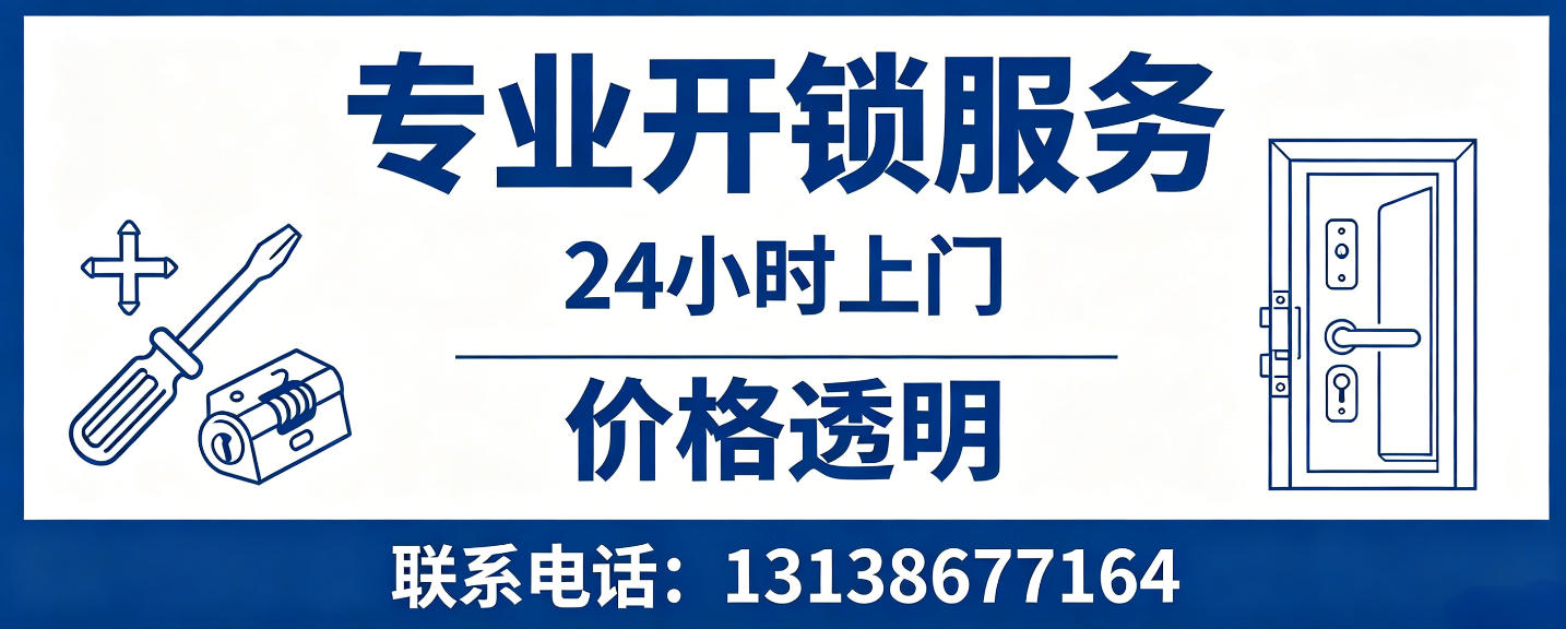 襄垣 无损开锁换锁｜防盗门不破门开锁、C 级锁芯更换正规公司